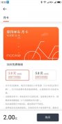摩拜单车月卡资费下调：5元可骑行3个月 林闵觉