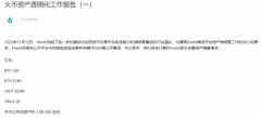 火速回应关切 确保充提顺畅 Huobi即将王者归来