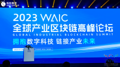 “拥抱数字科技，链接产业未来” 2023全