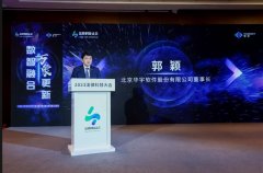 2023法律科技大会在京开幕，华宇发布万象法律大语言模型
