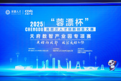 30支队伍角逐！2025“蓉漂杯”天府数智产