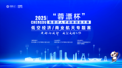 2025“蓉漂杯”高层次人才创新创业大赛低
