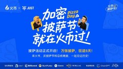 BTC披萨节遇上TRUMP晚宴，HTX送出百万USDT狂